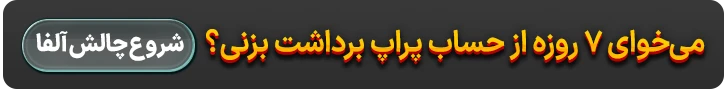 پراپ با برداشت هفتگی